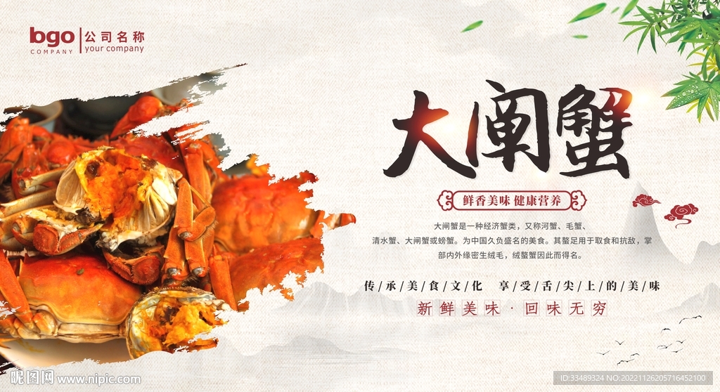 大闸蟹海鲜餐饮背景墙