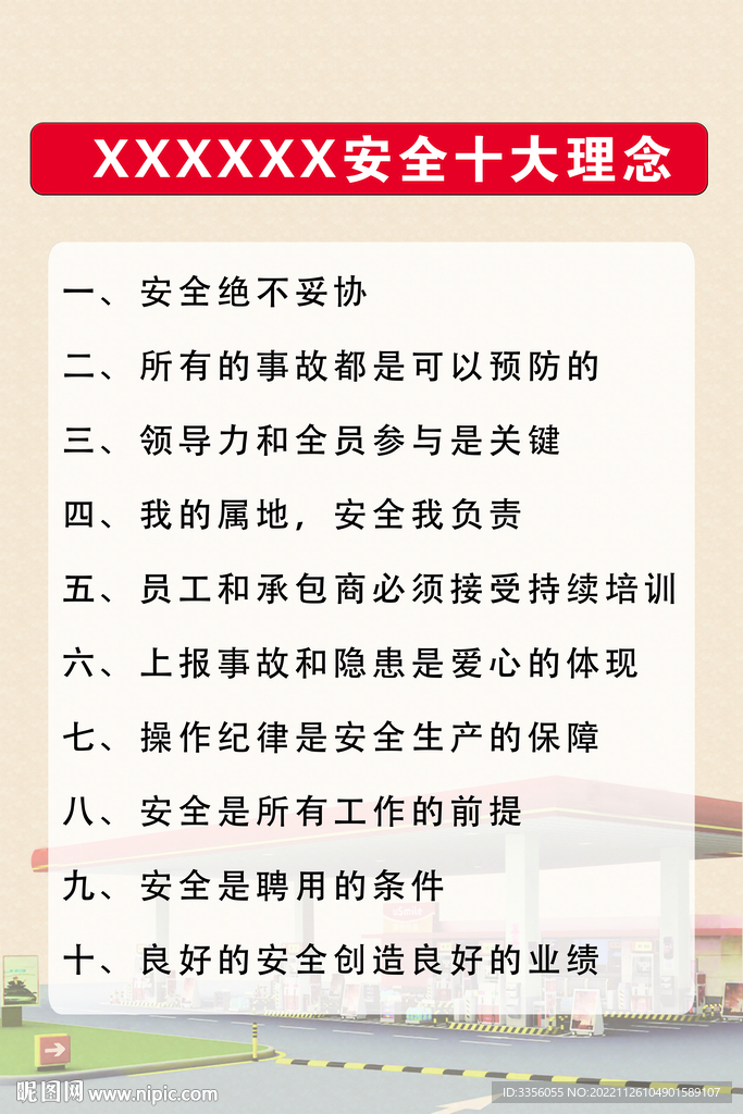 安全理念海报