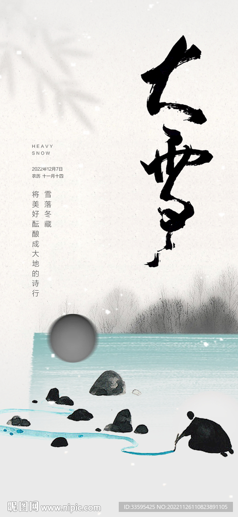 地产大雪节气图片