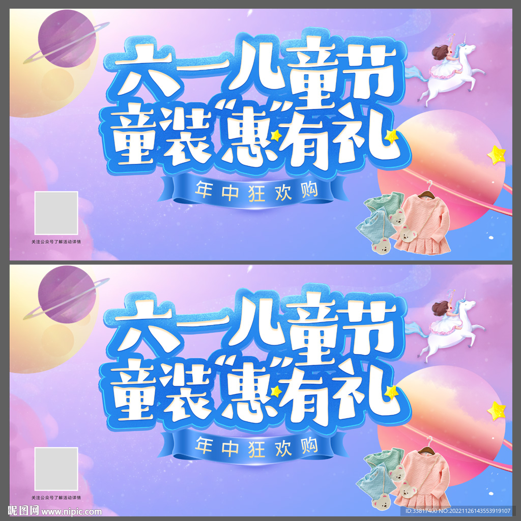 六一儿童节童装促销海报吊旗图片
