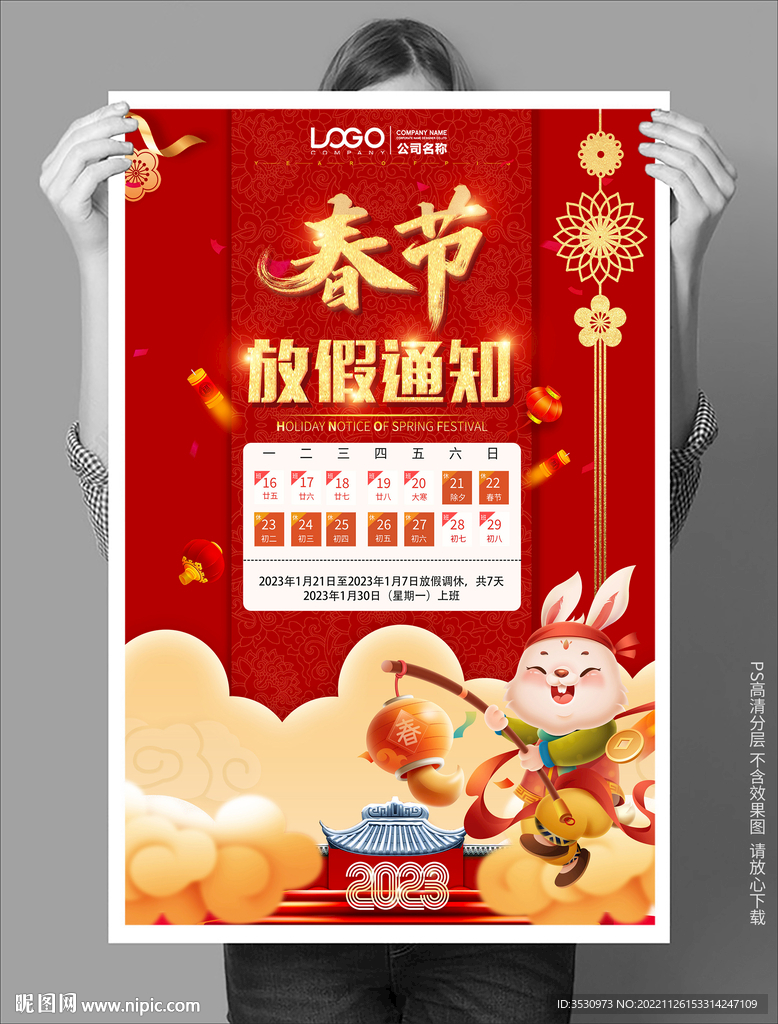 春节放假通知海报