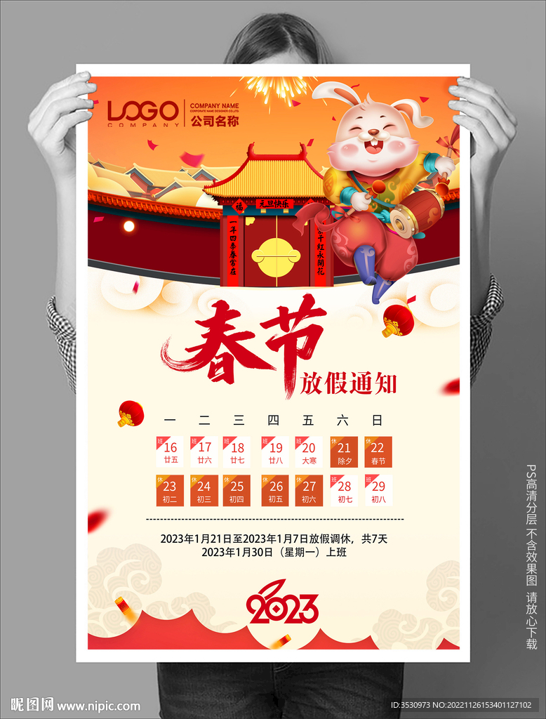 过年放假通知海报