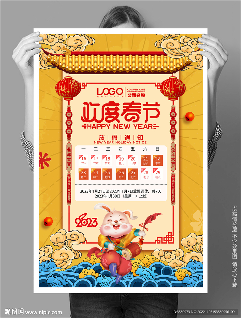 春节放假按排通知海报