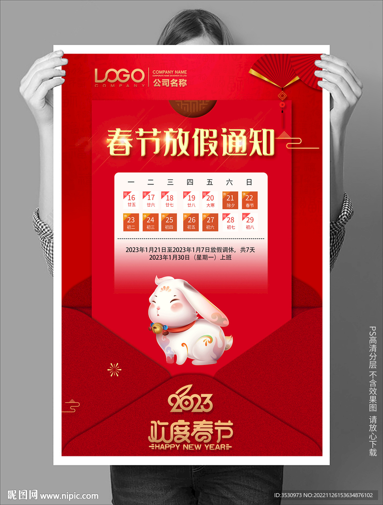 新年放假通知海报