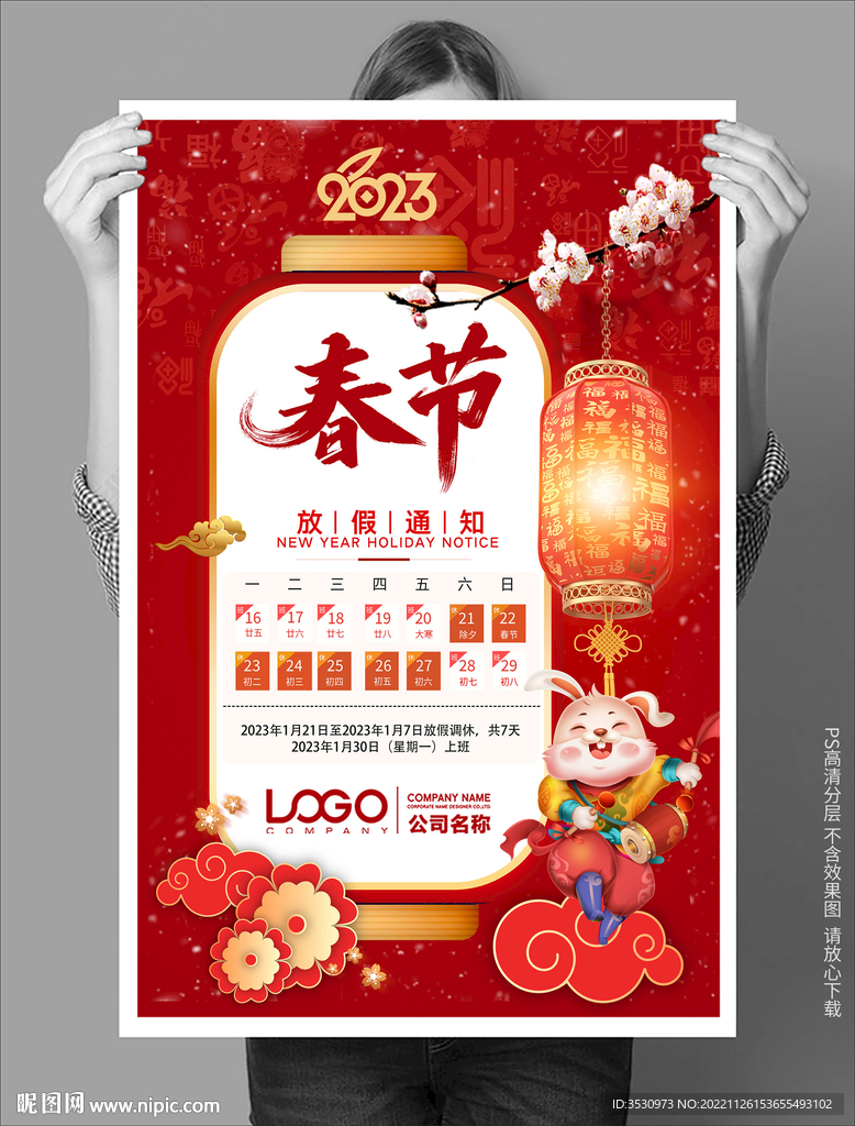 春节放假通知海报