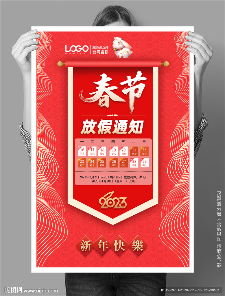 春节放假通知海报