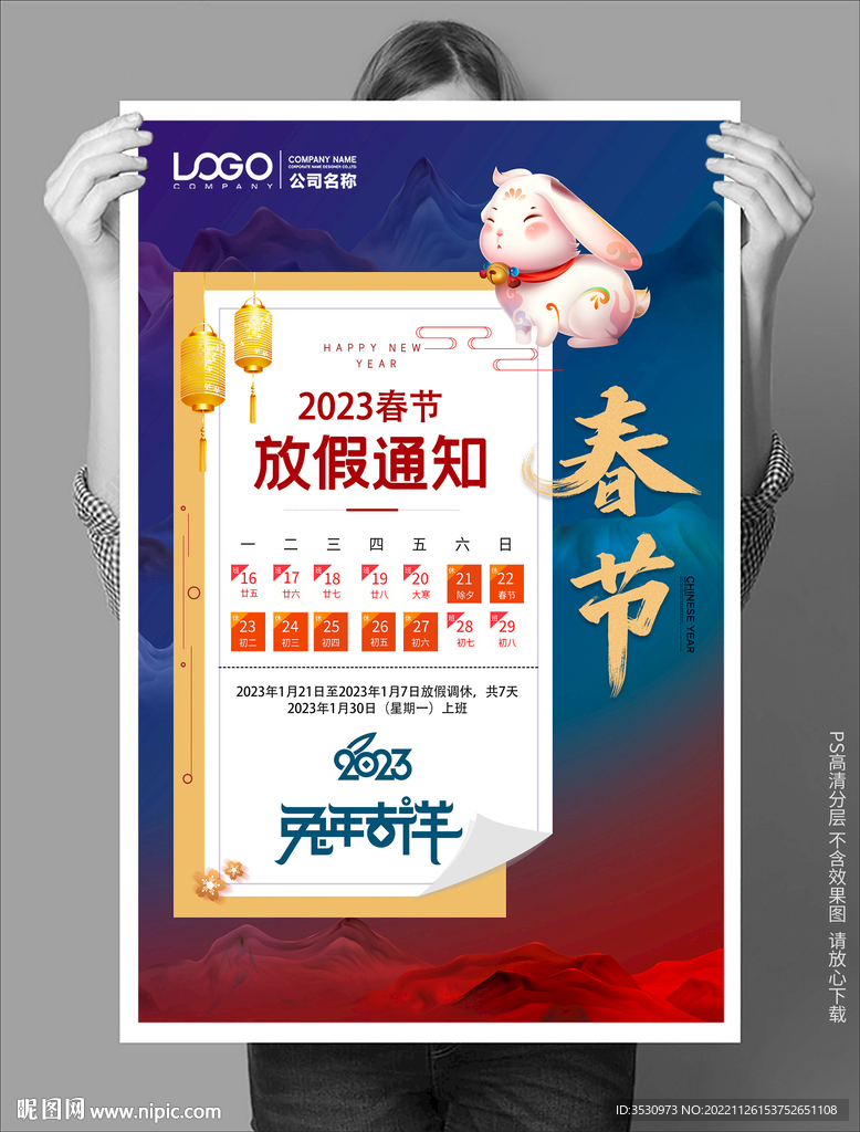 春节放假通知手机海报