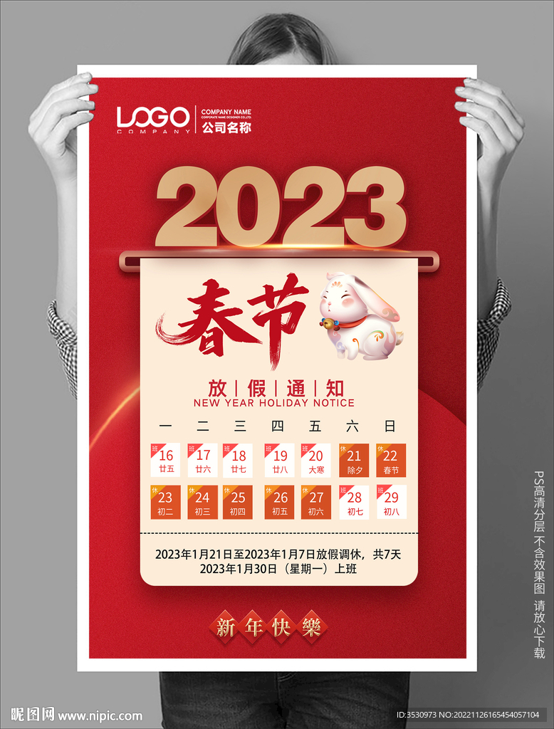 2023春节放假通知