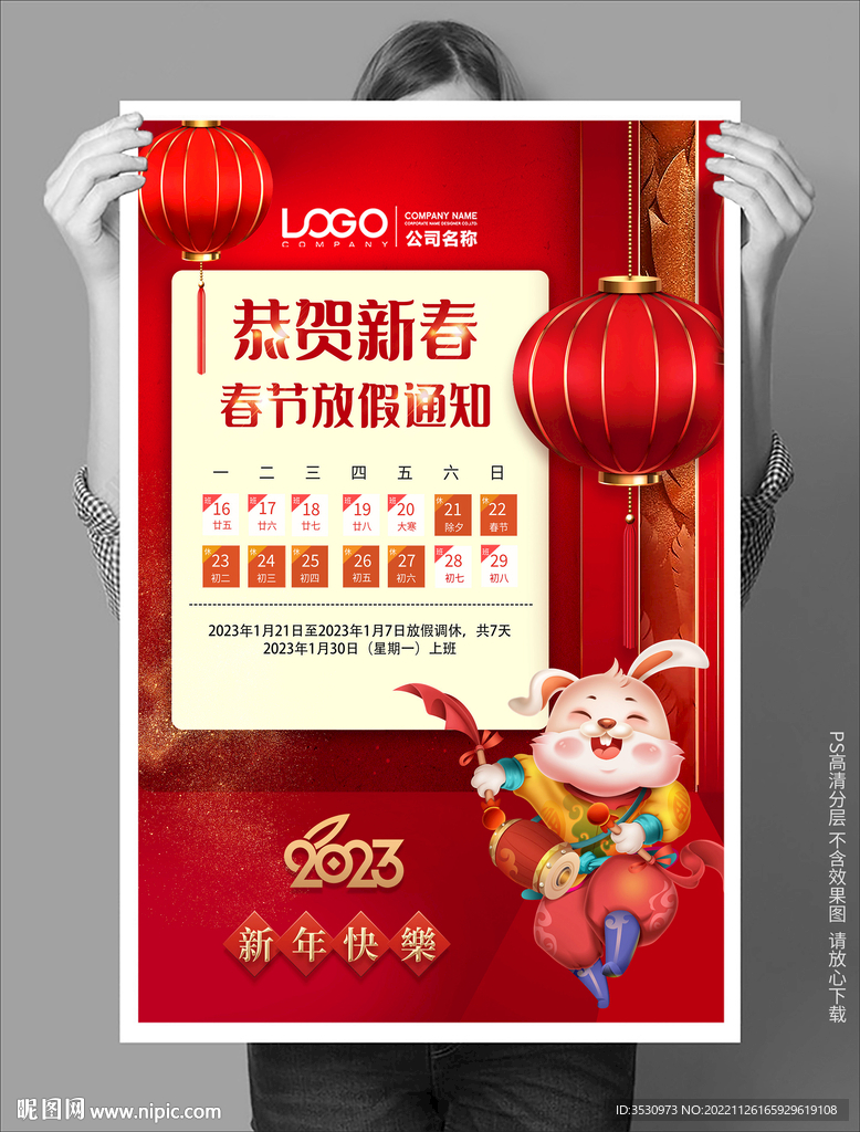 红灯笼喜庆春节放假通知海报