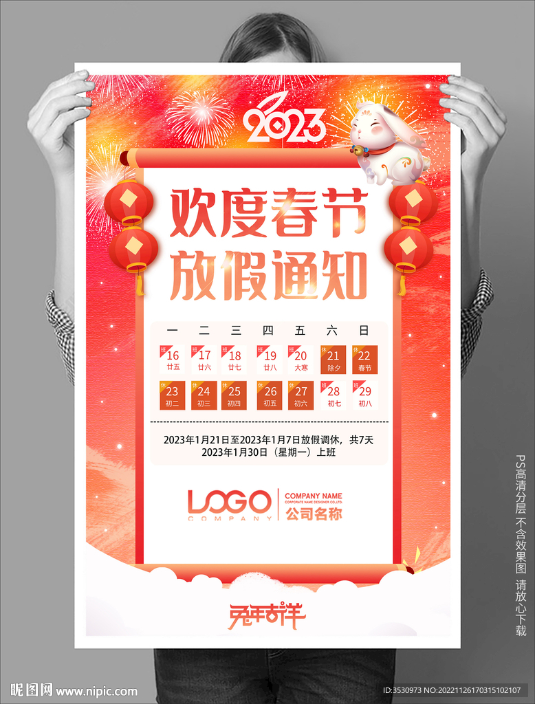 欢度春节放假通知手机海报