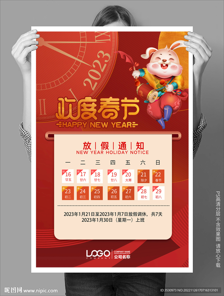 新年放假通知海报