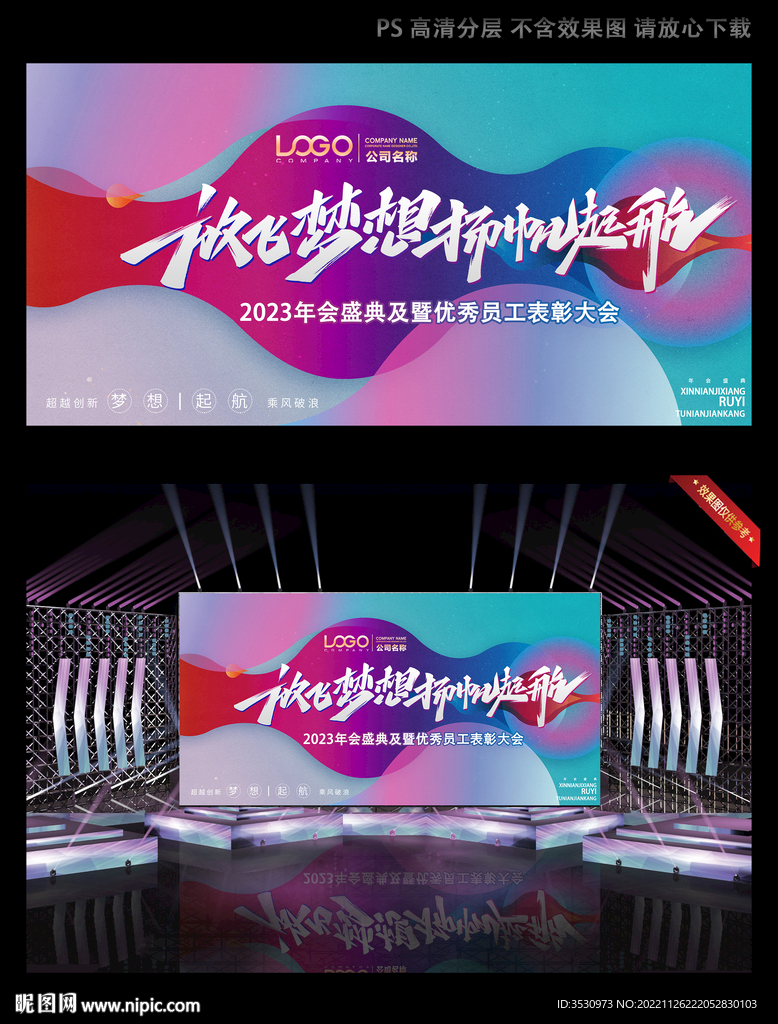 放飞梦想绚丽LED会议背景