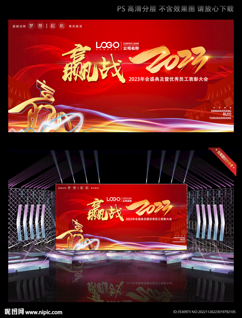 红色喜庆2023年会背景 