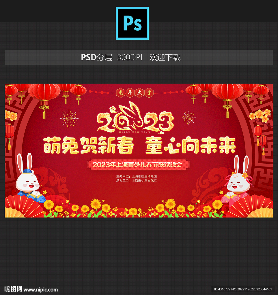 2023兔年少儿春晚