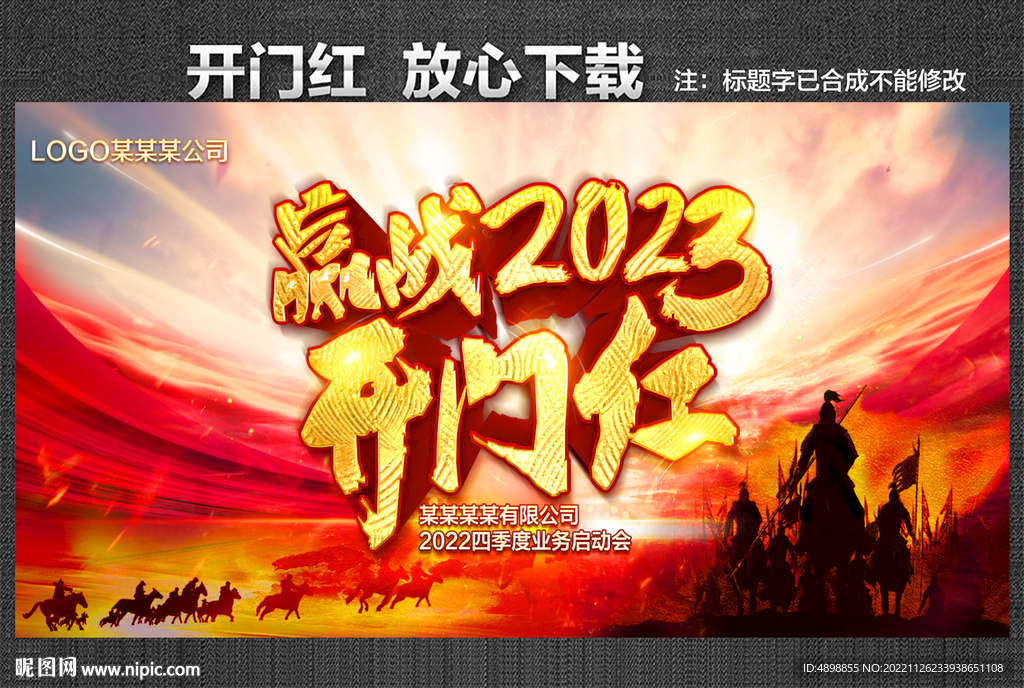 开门红 赢战2023