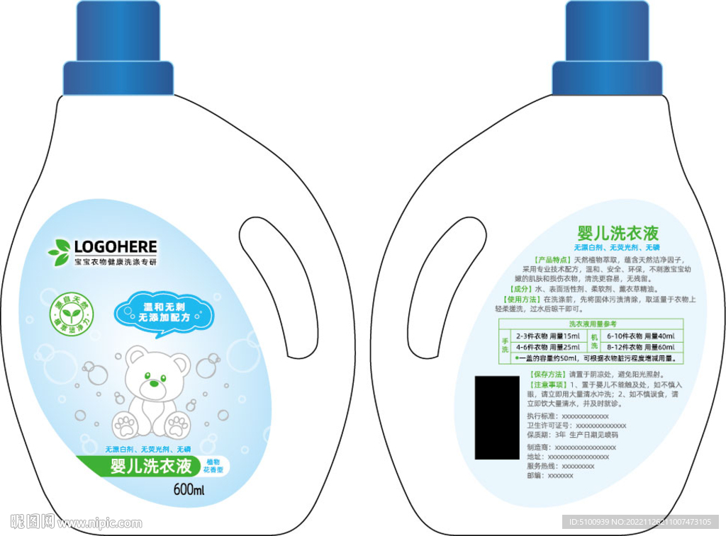 婴儿洗衣液瓶贴