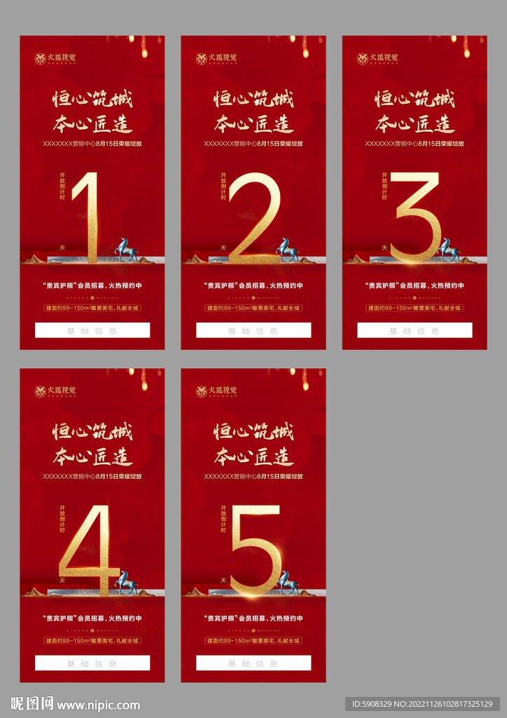 地产倒计时刷屏稿