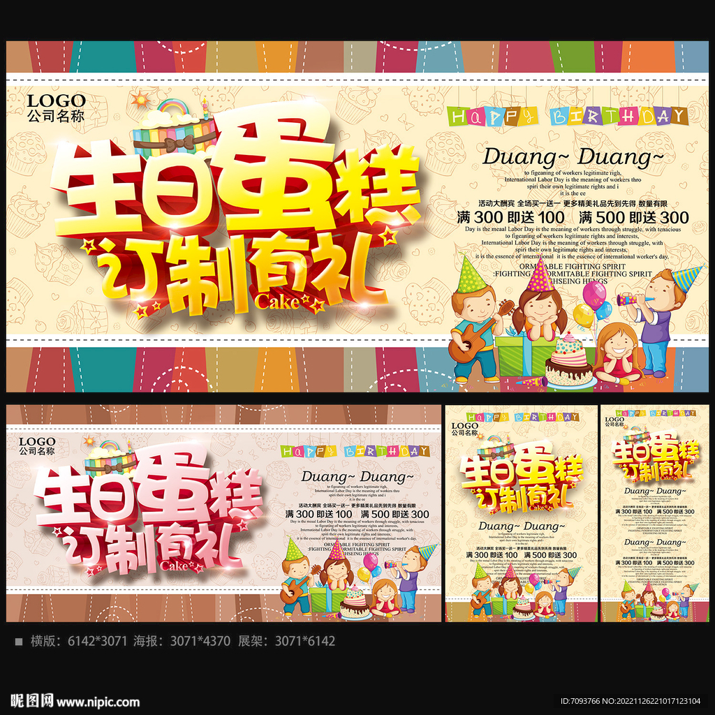 生日蛋糕订制海报