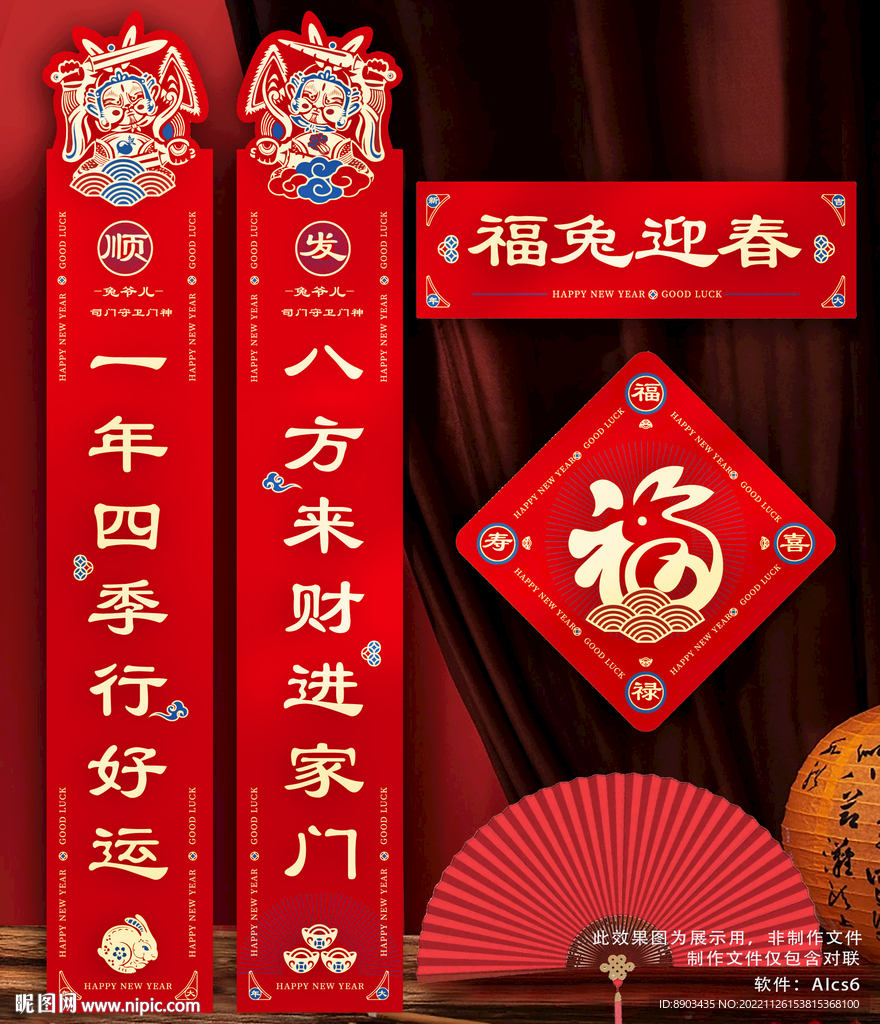 兔爷新春创意对联春联红福字过年