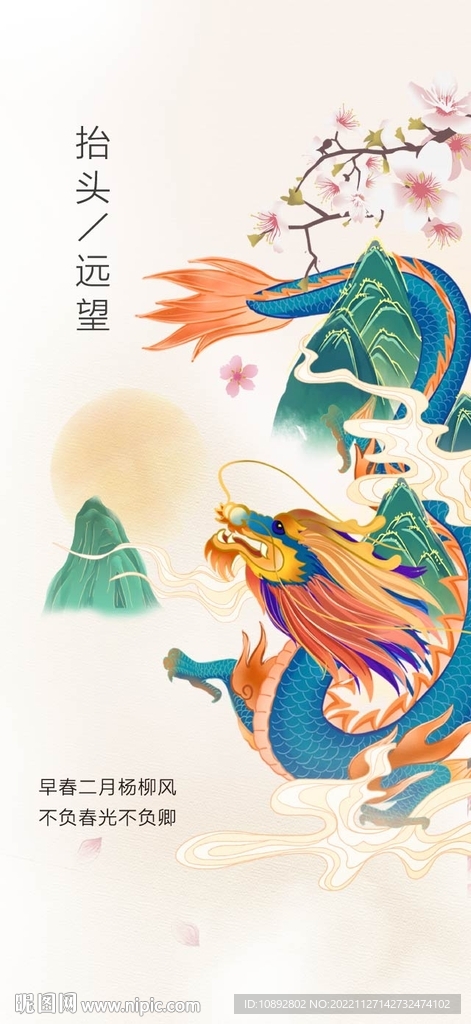 龙抬头中国风海报