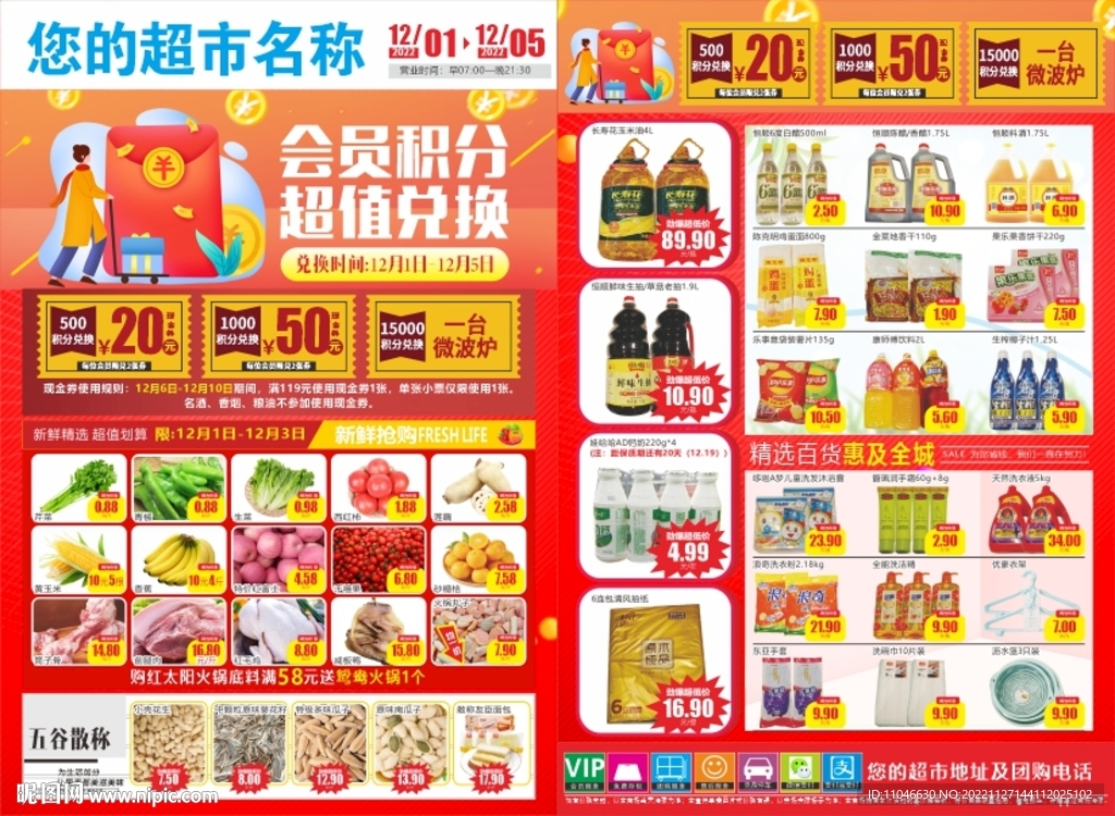 超市会员积分超值兑换DM海报