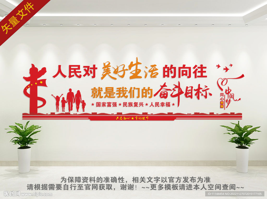 人民对美好生活的向往