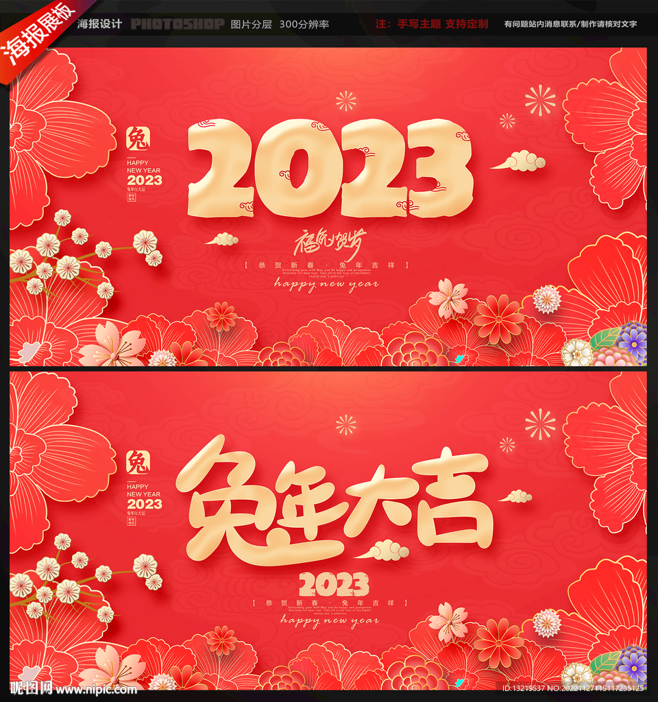 2023兔年