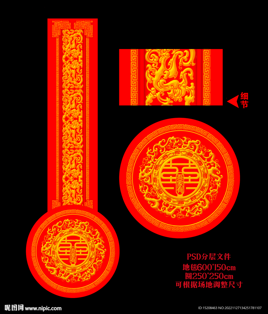 中式婚礼T台地毯