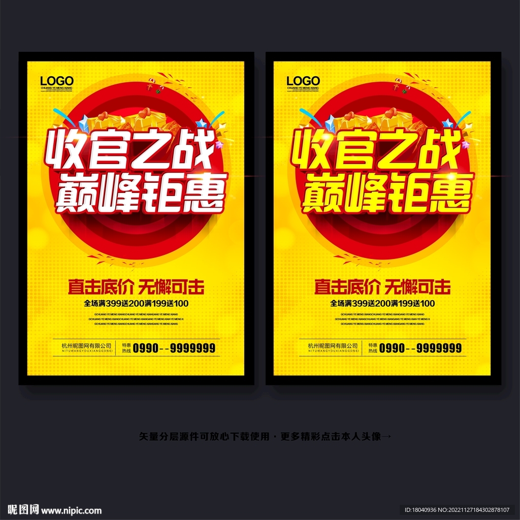 收官之战 巅峰钜惠