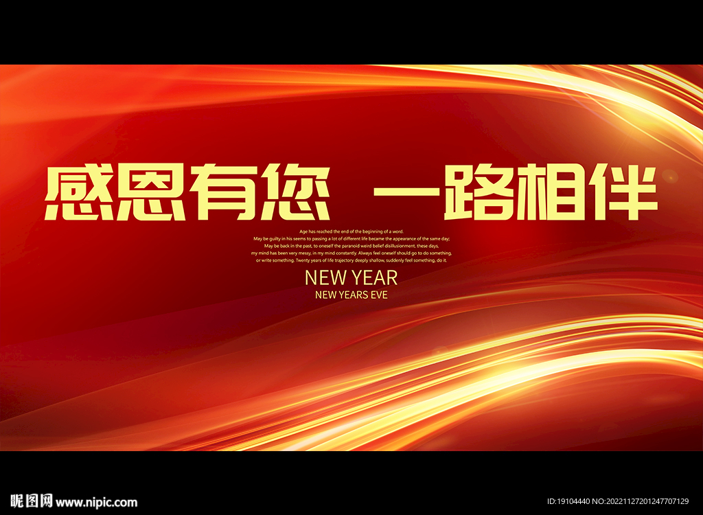 感恩有您 一路相伴