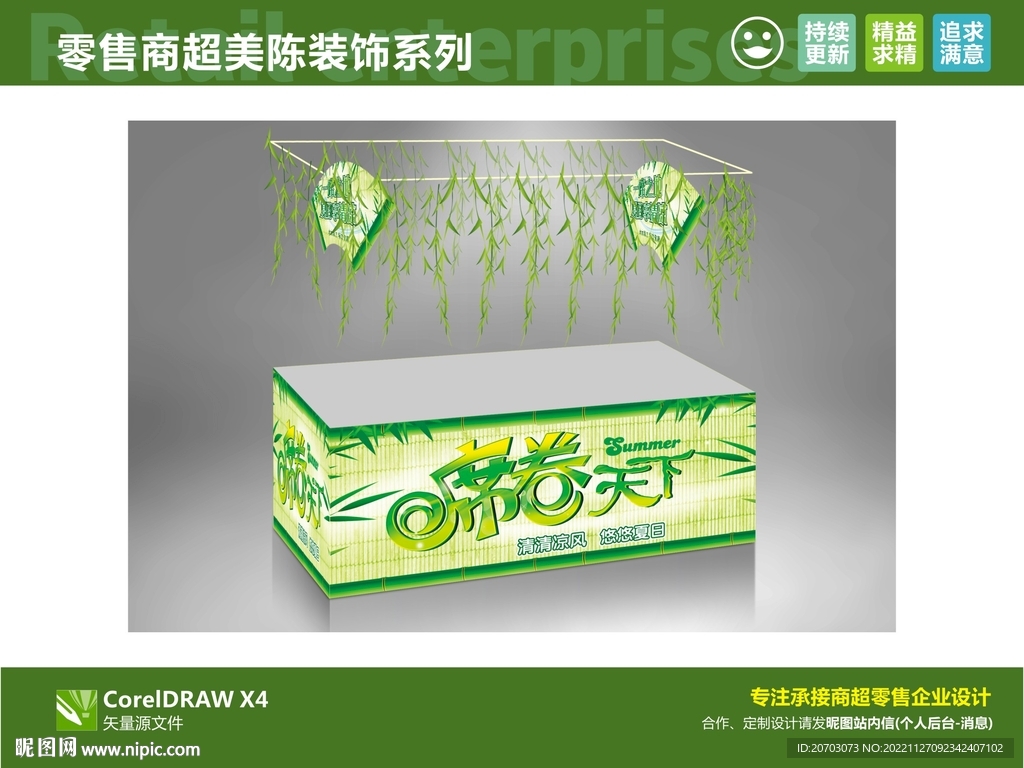 凉席装饰 超市美陈