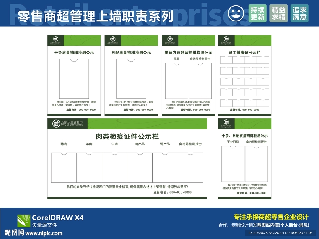 检测公示 超上墙职责