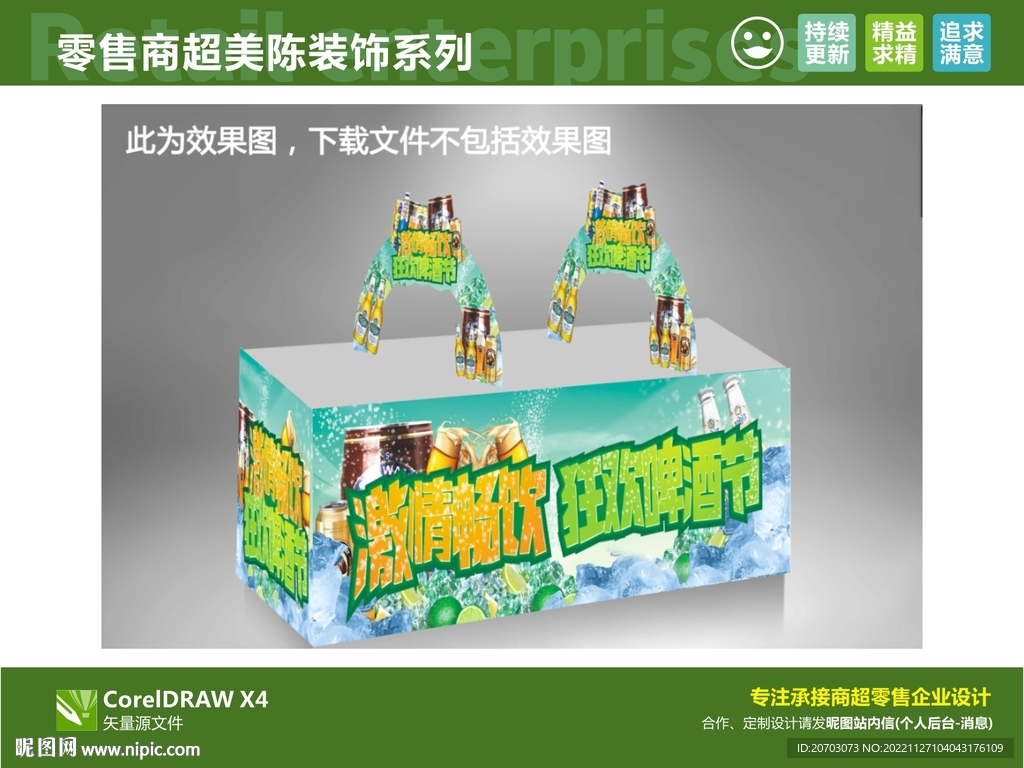 啤酒节 美陈装饰 缤纷夏日