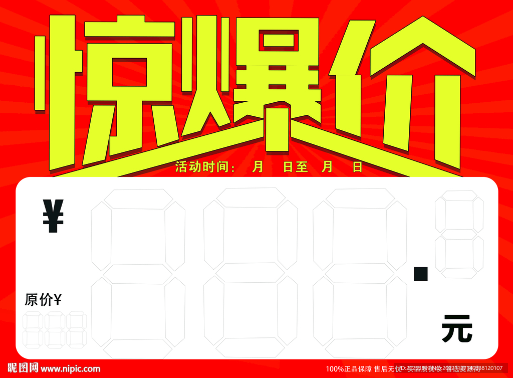 惊爆价pop超市商场特价卡美妆