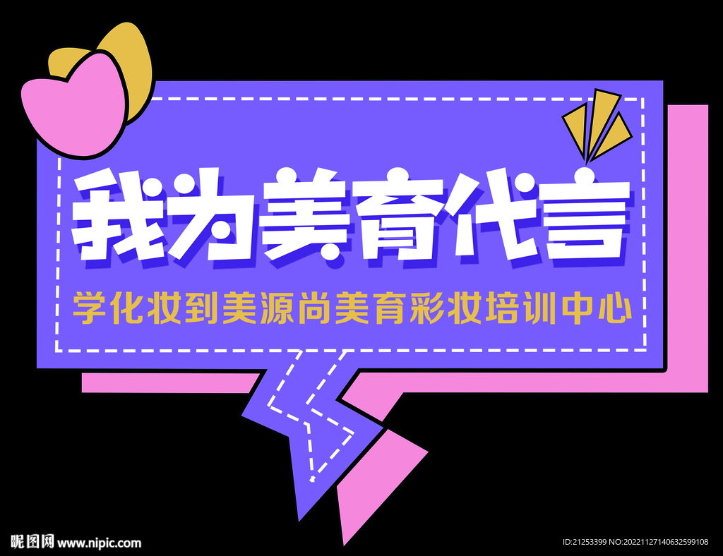 时尚手举牌学校组织团队手举牌