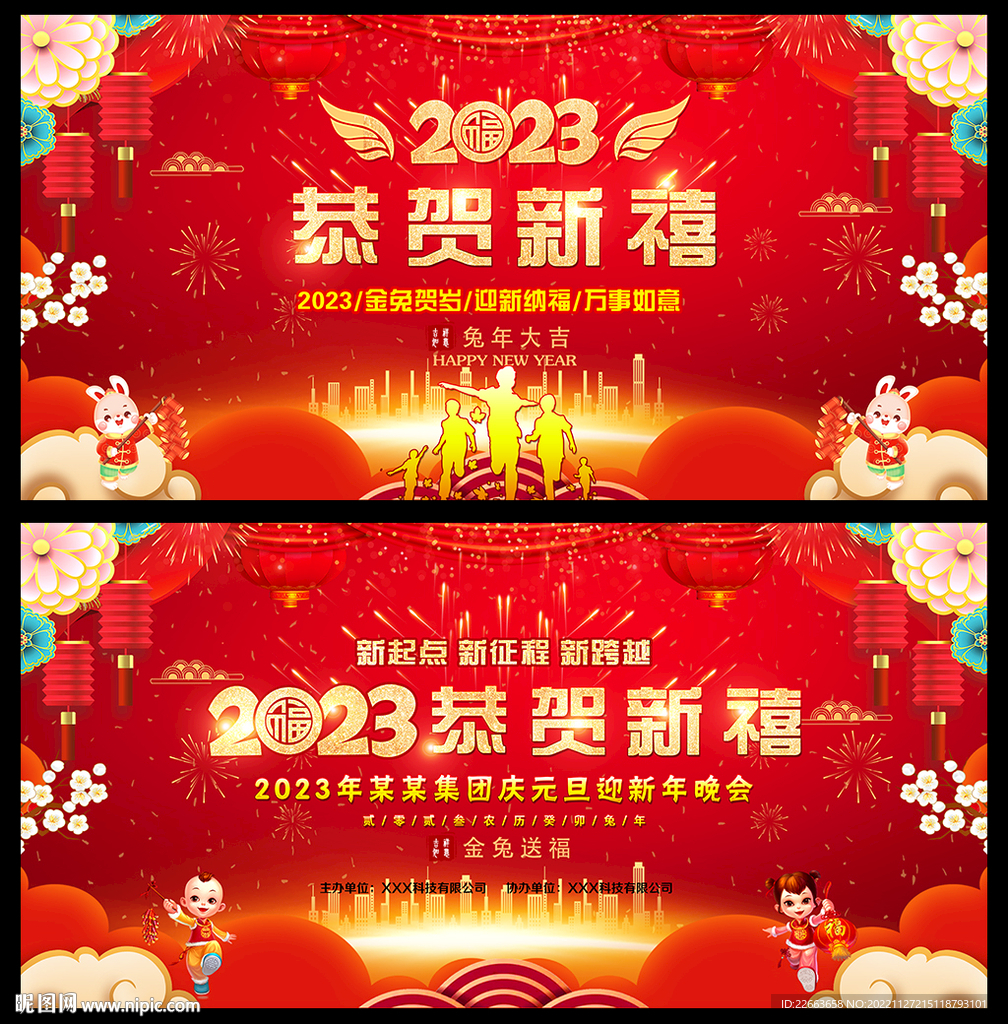 2023年恭贺新禧