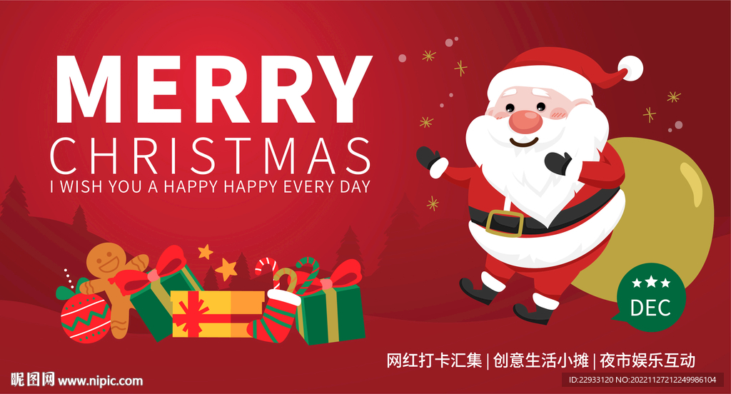 圣诞礼物红色横版背景