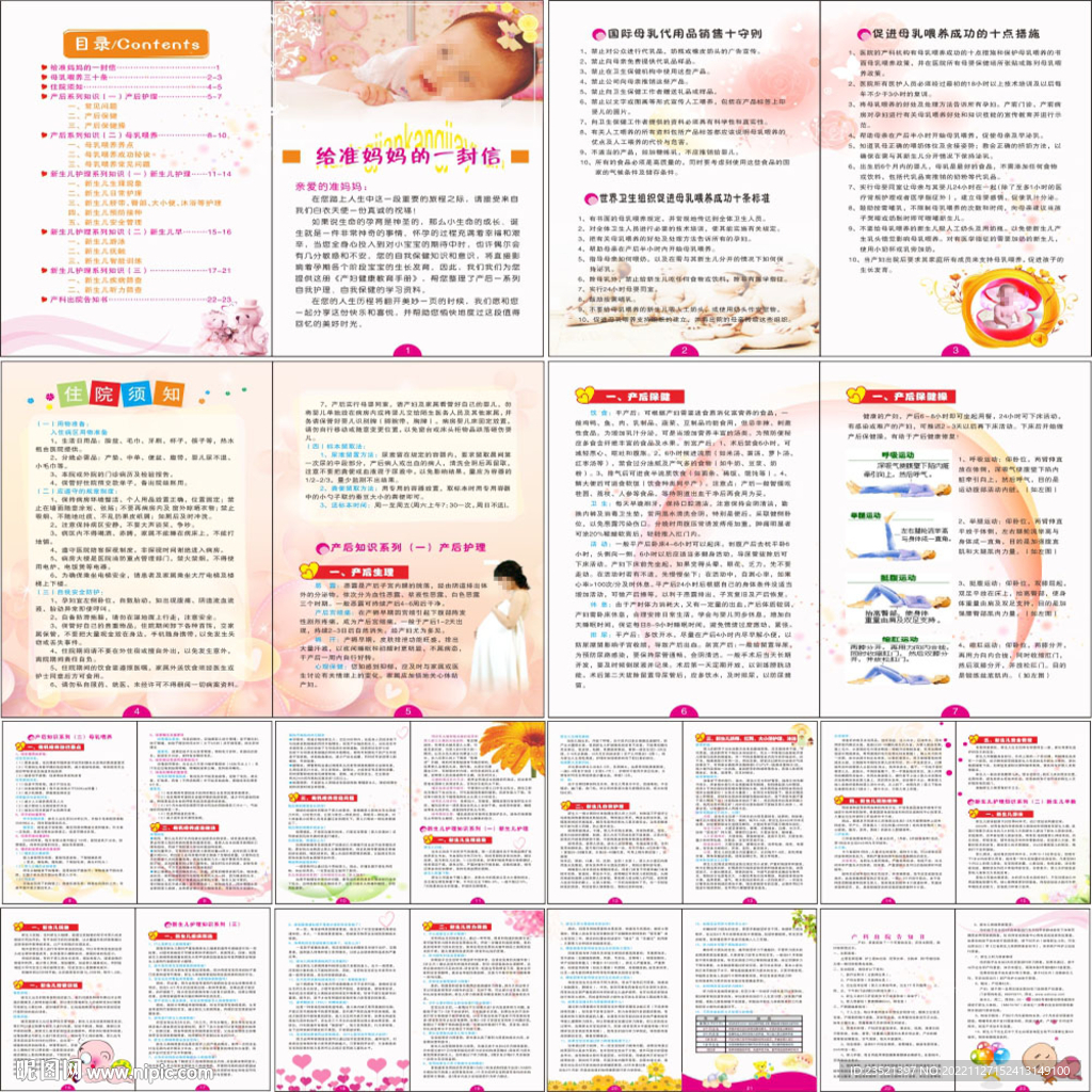产妇健康教育手册