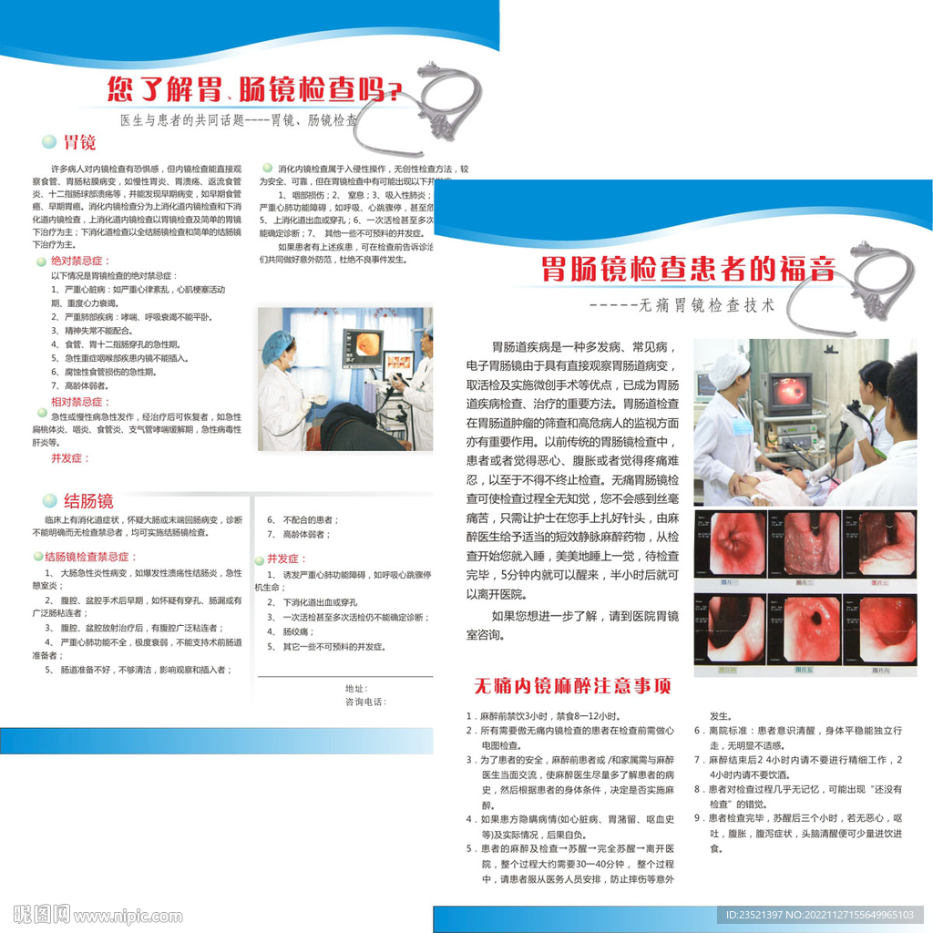 无痛胃肠镜检查