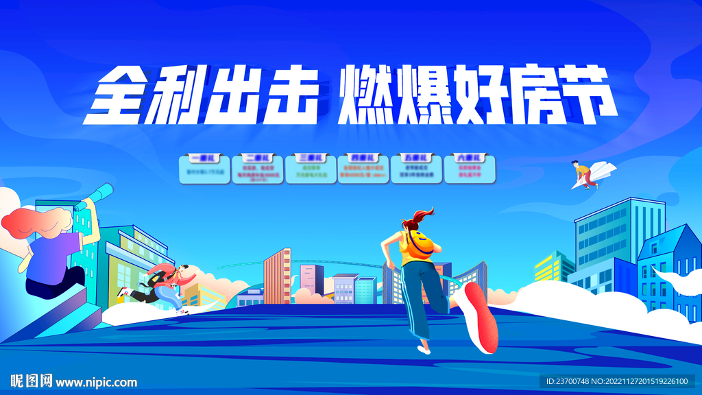 地产购房节活动主画面