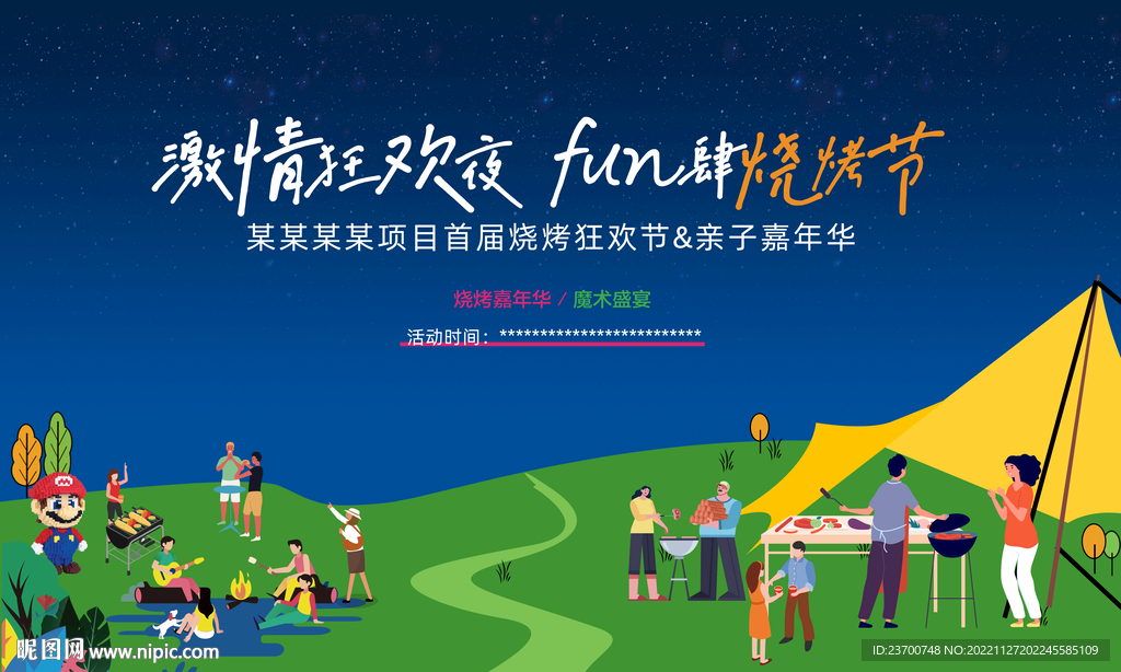 烧烤节活动主画面