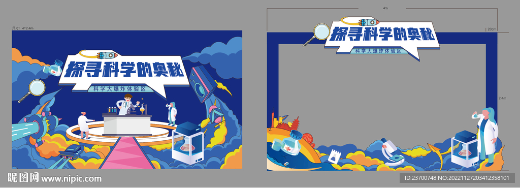 科学大爆炸活动画面