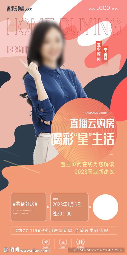 地产直播购房海报