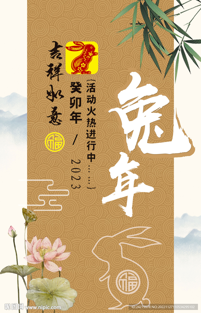 兔年海报古风 中国风背景