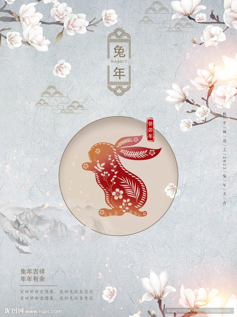 古风兔年海报 新年元旦