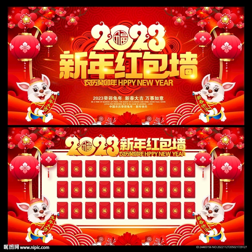 2023新年红包活动