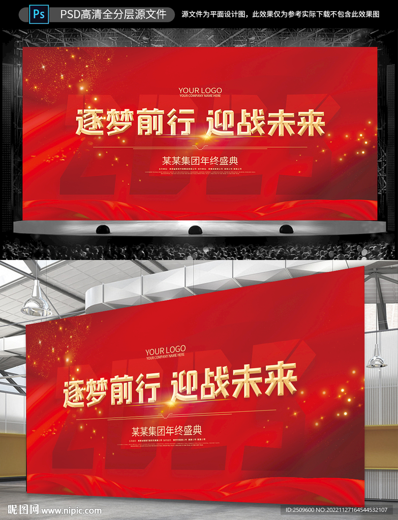 2023年终盛典背景