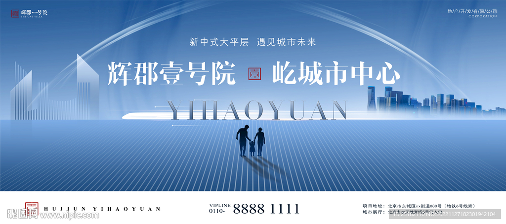 大气房地产海报