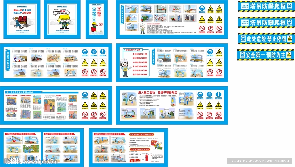 安全漫画 安全警示牌 中建