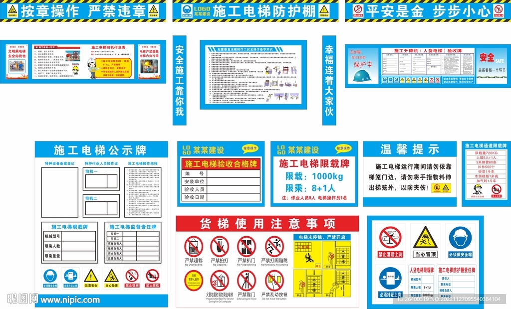 电梯限载牌 施工电梯验收